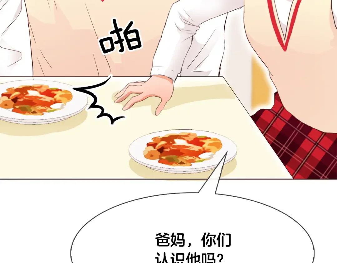 恶魔的花嫁 第4话 你们认识？ 第116页