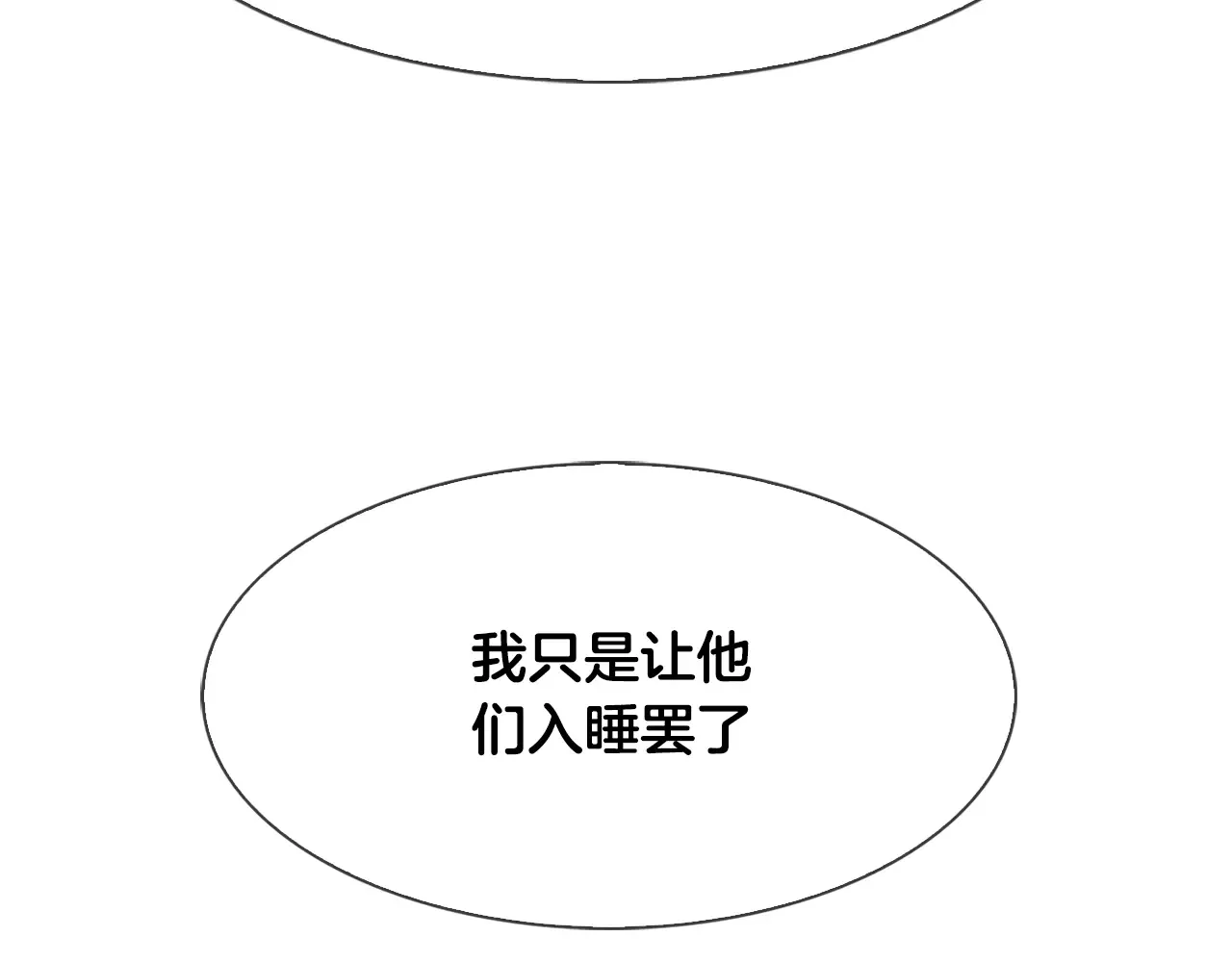 恶魔的花嫁 第5话 一起睡 第60页