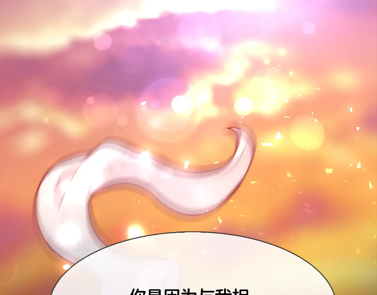 恶魔的花嫁 第5话 一起睡 第94页