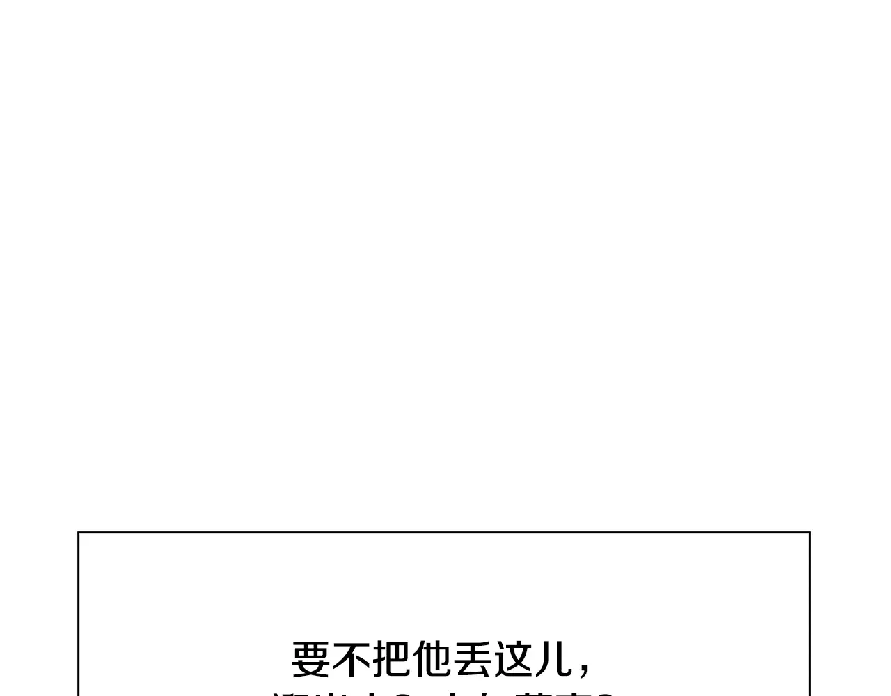 恶魔的花嫁 第5话 一起睡 第28页