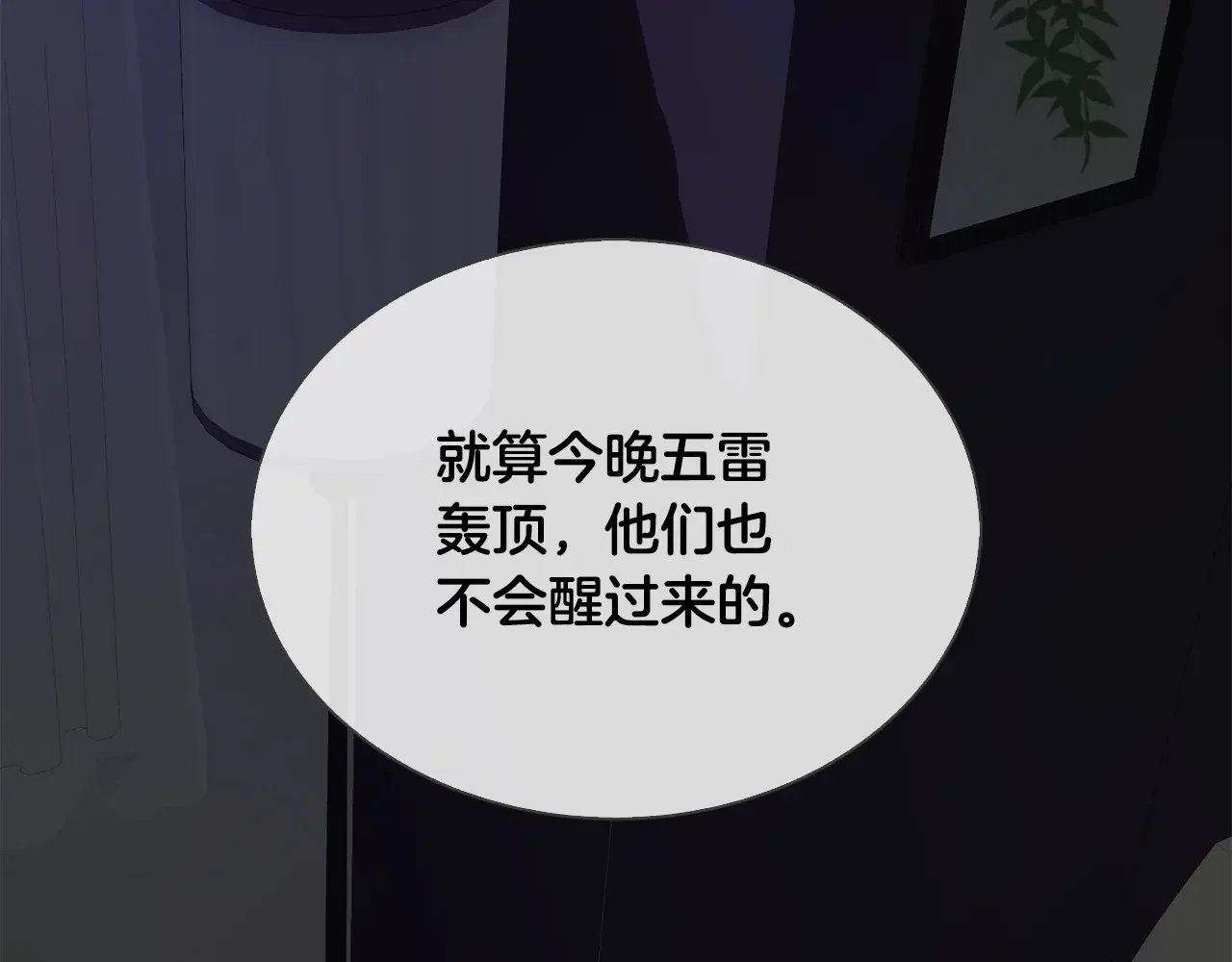 恶魔的花嫁 第5话 一起睡 第65页