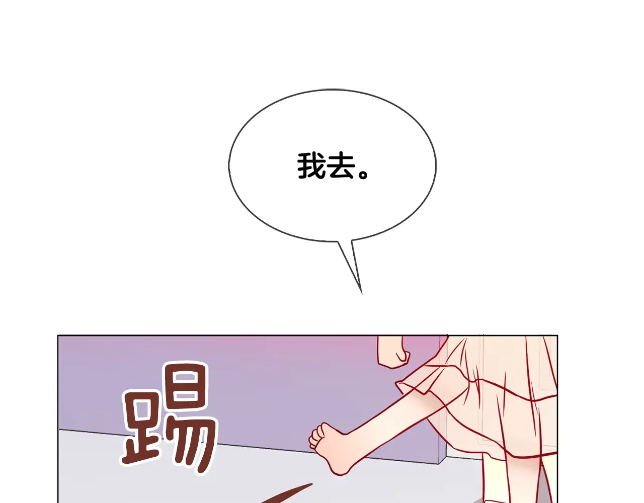 恶魔的花嫁 第5话 一起睡 第46页