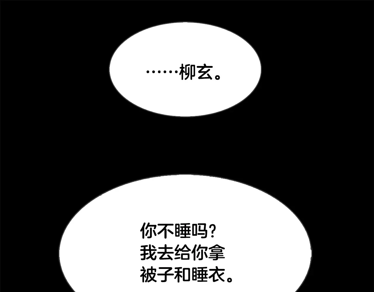 恶魔的花嫁 第5话 一起睡 第81页