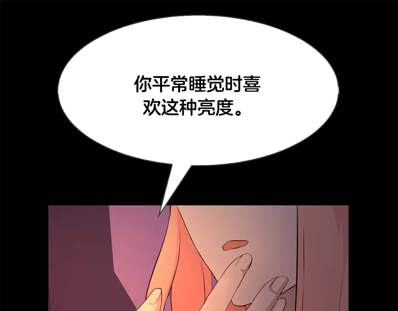 恶魔的花嫁 第5话 一起睡 第70页