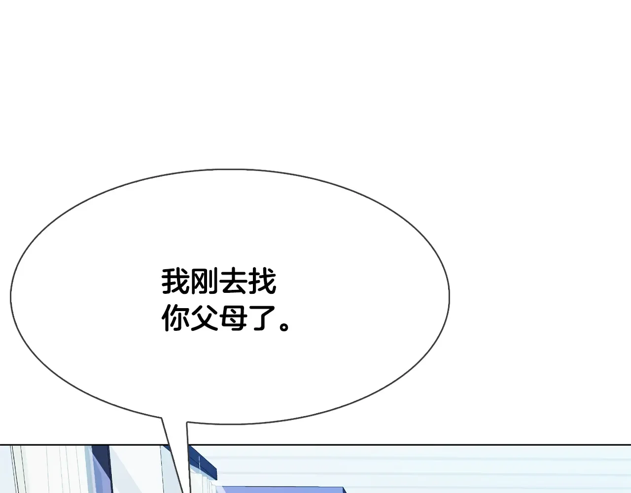 恶魔的花嫁 第5话 一起睡 第53页