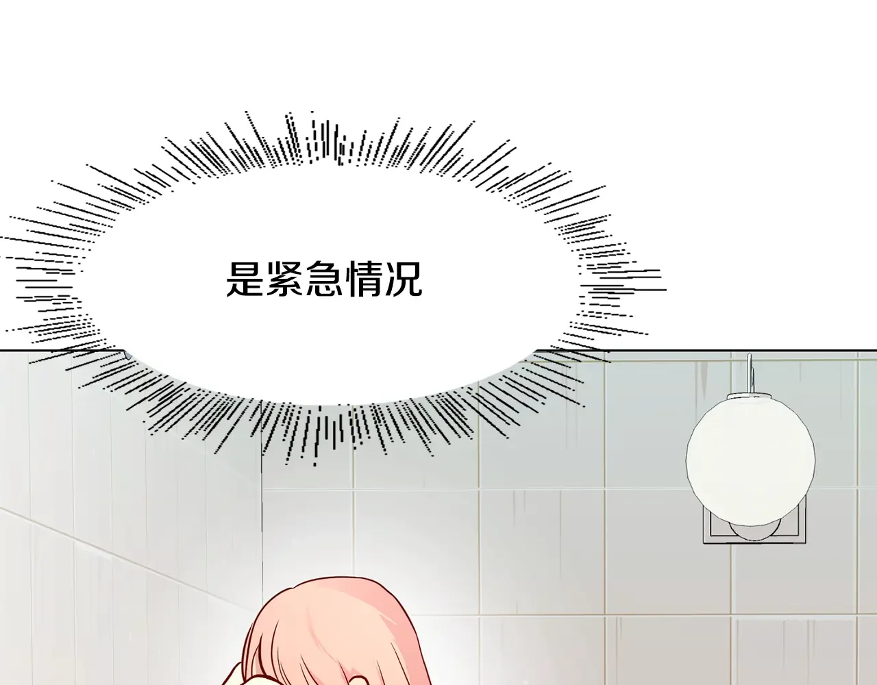 恶魔的花嫁 第5话 一起睡 第14页