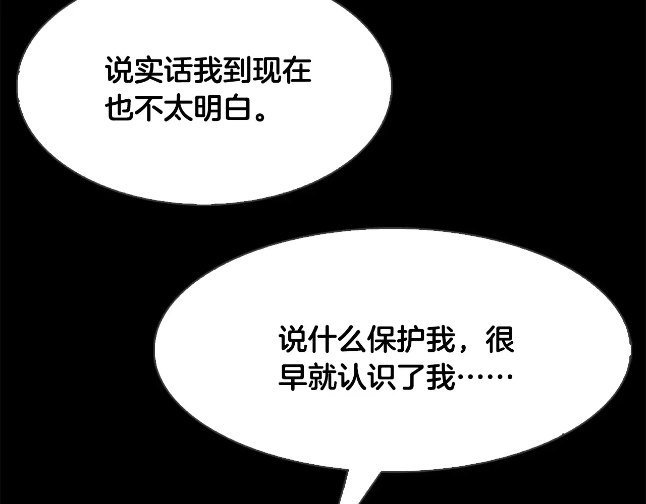 恶魔的花嫁 第5话 一起睡 第86页
