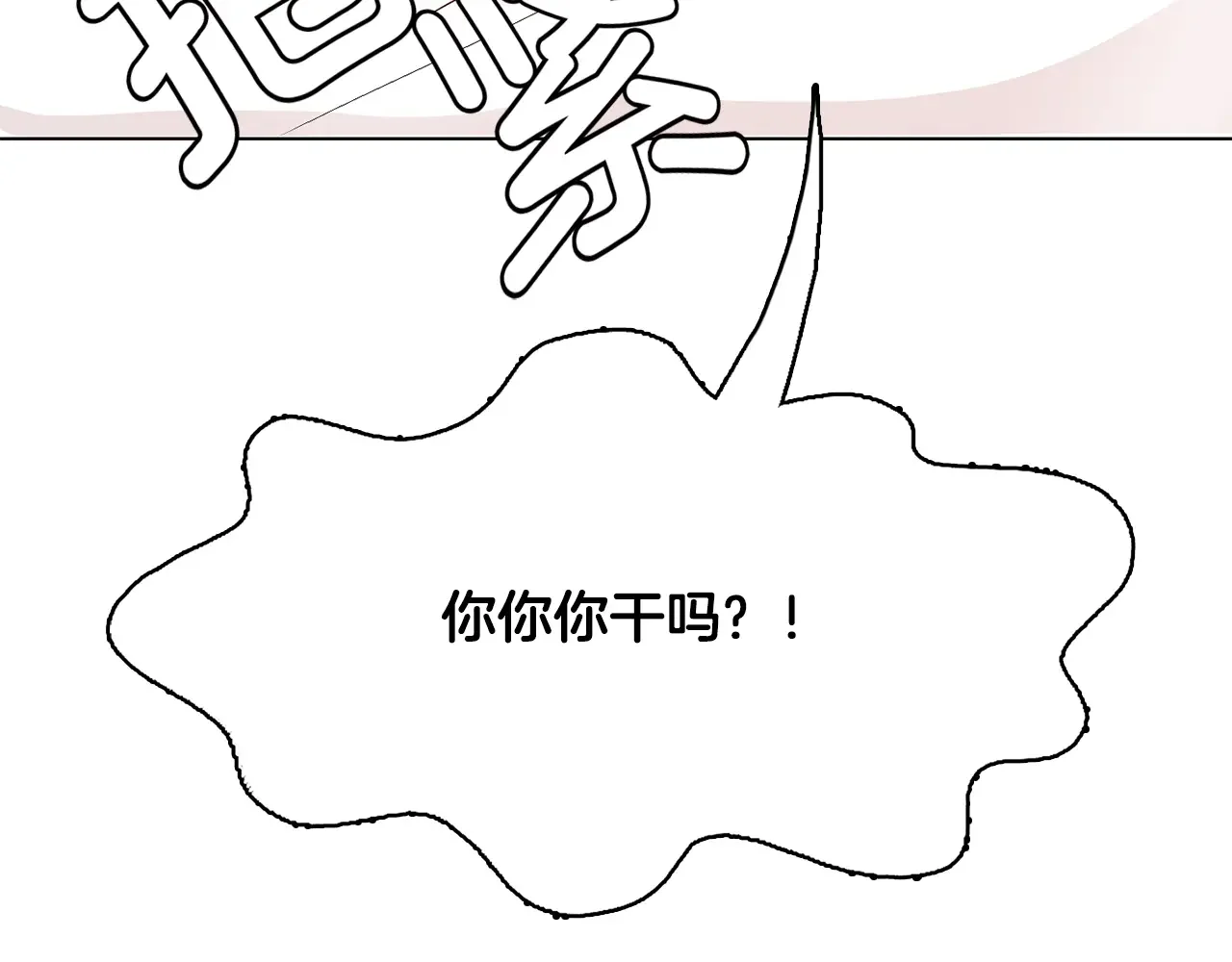 恶魔的花嫁 第5话 一起睡 第42页