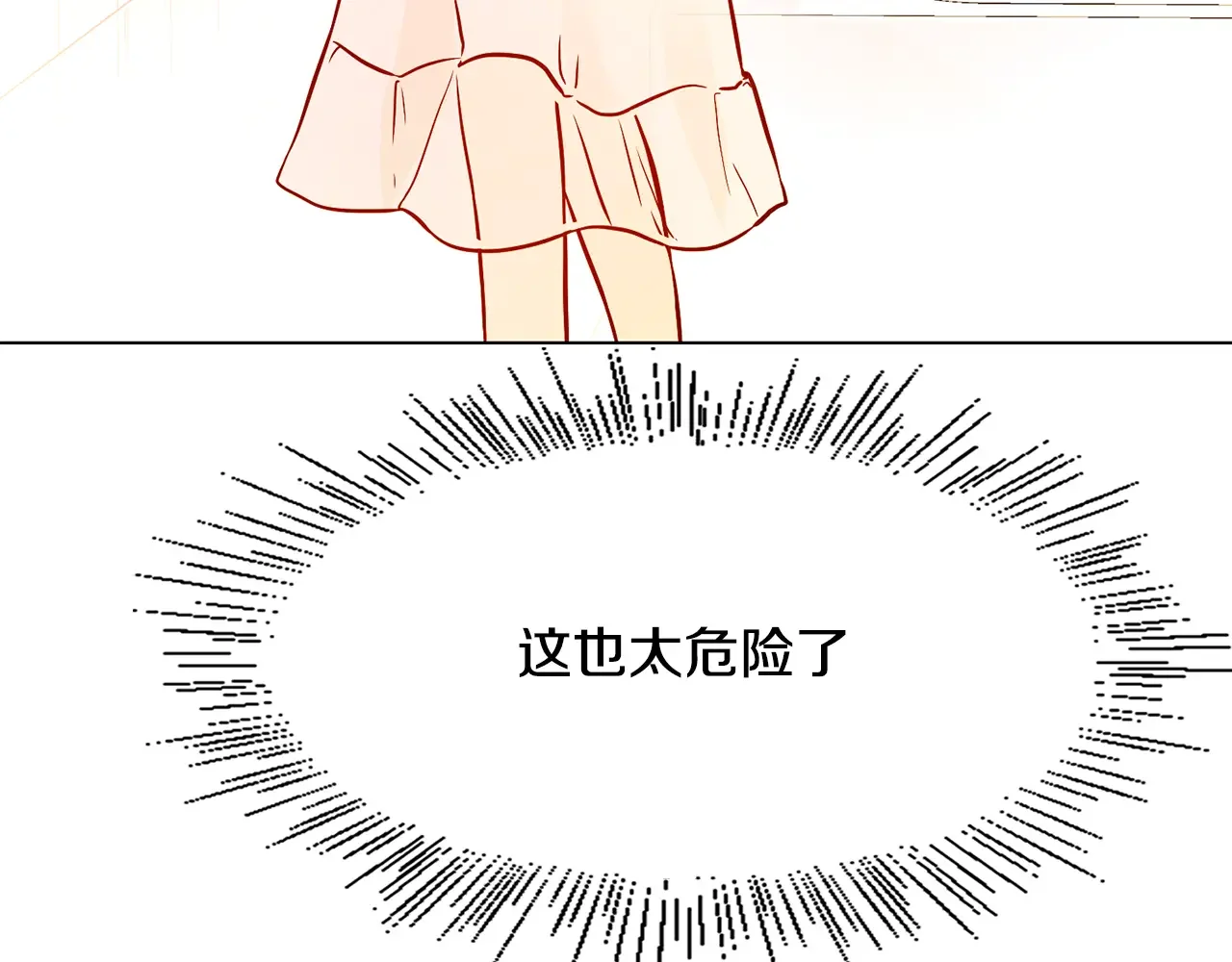 恶魔的花嫁 第5话 一起睡 第16页