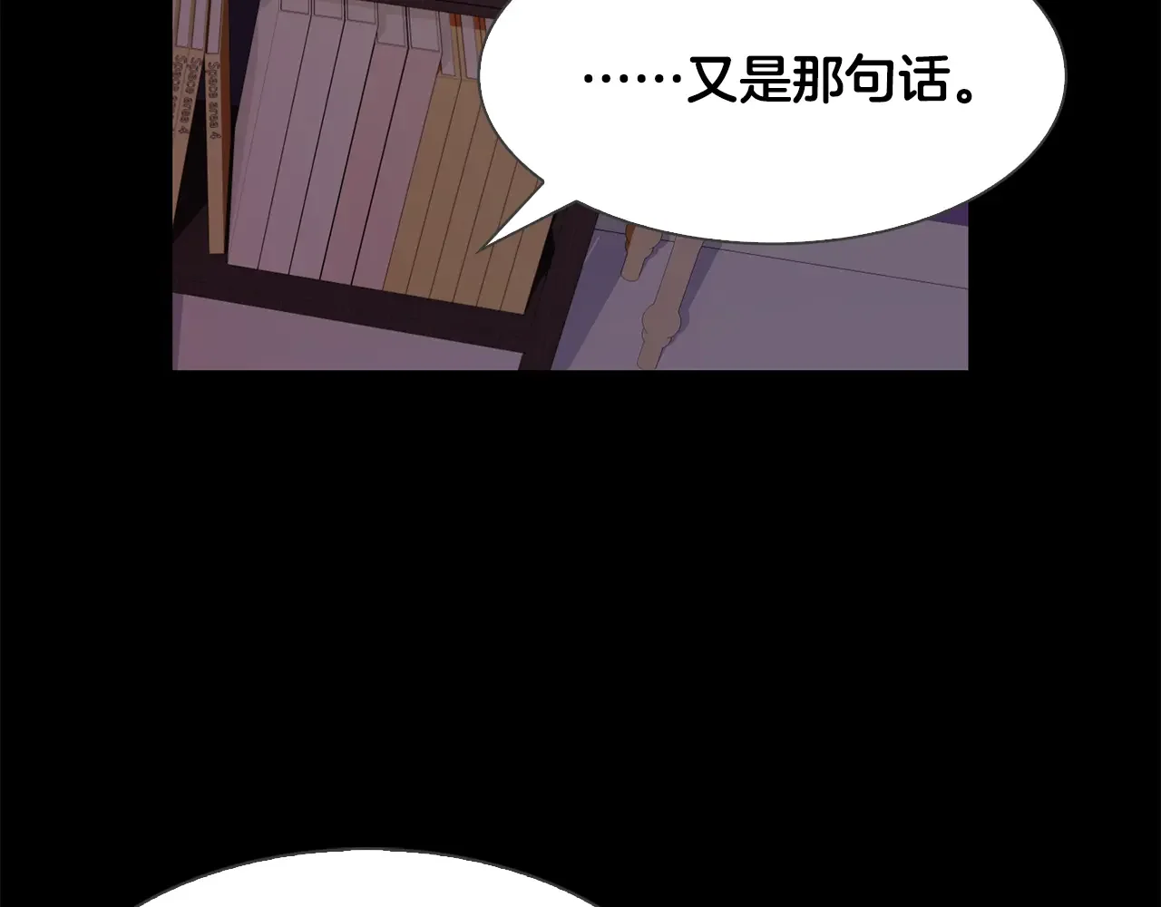 恶魔的花嫁 第5话 一起睡 第85页