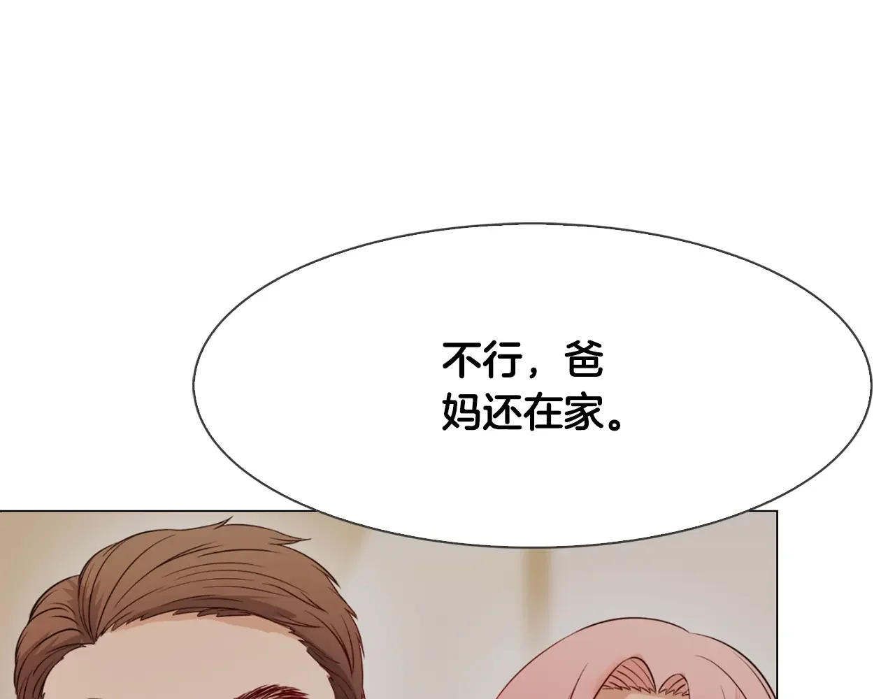 恶魔的花嫁 第5话 一起睡 第30页