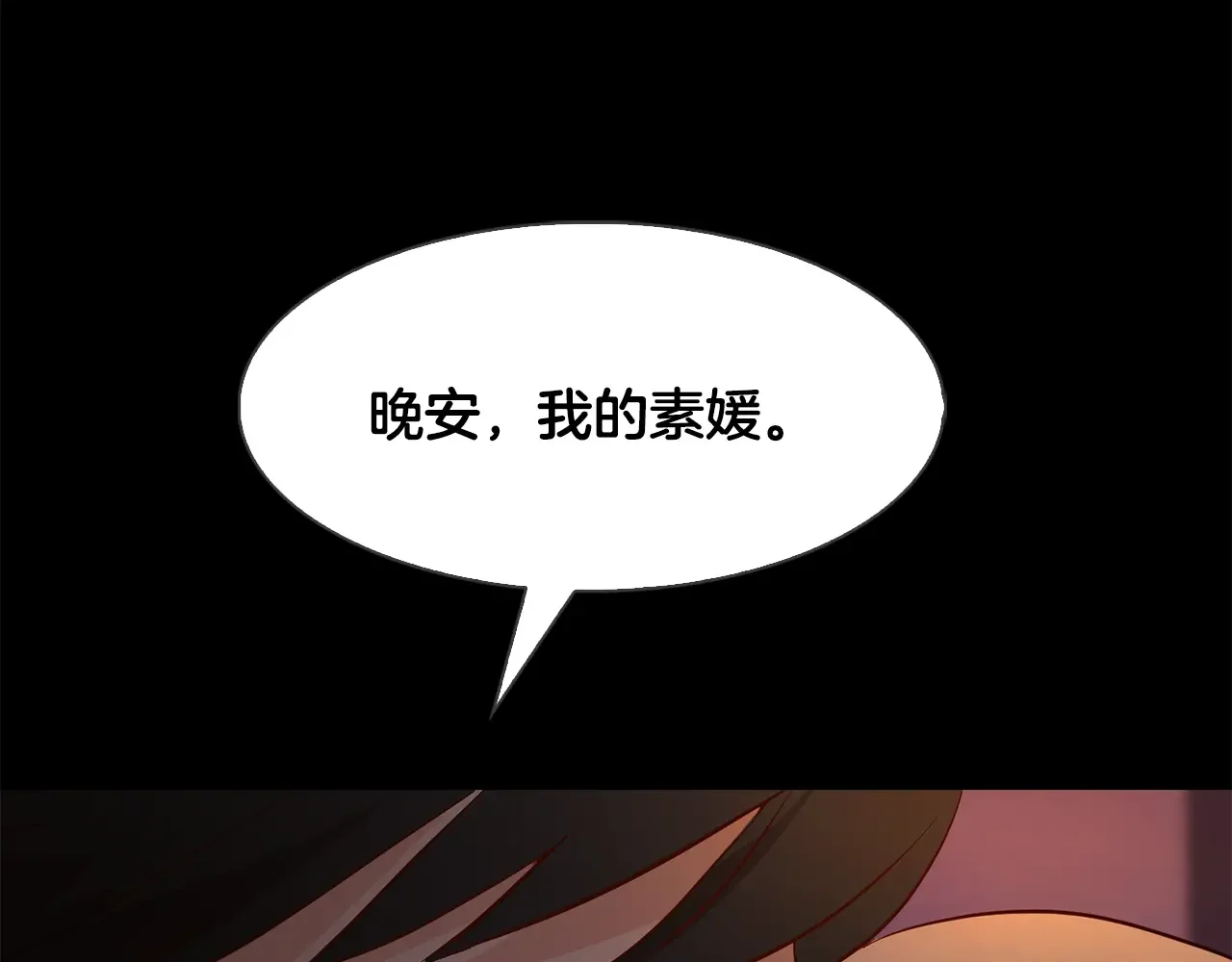 恶魔的花嫁 第5话 一起睡 第75页