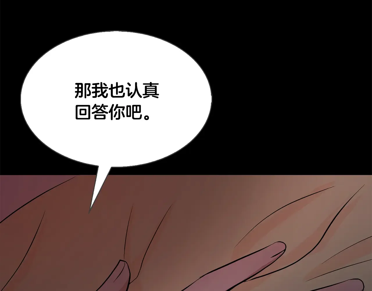 恶魔的花嫁 第5话 一起睡 第104页