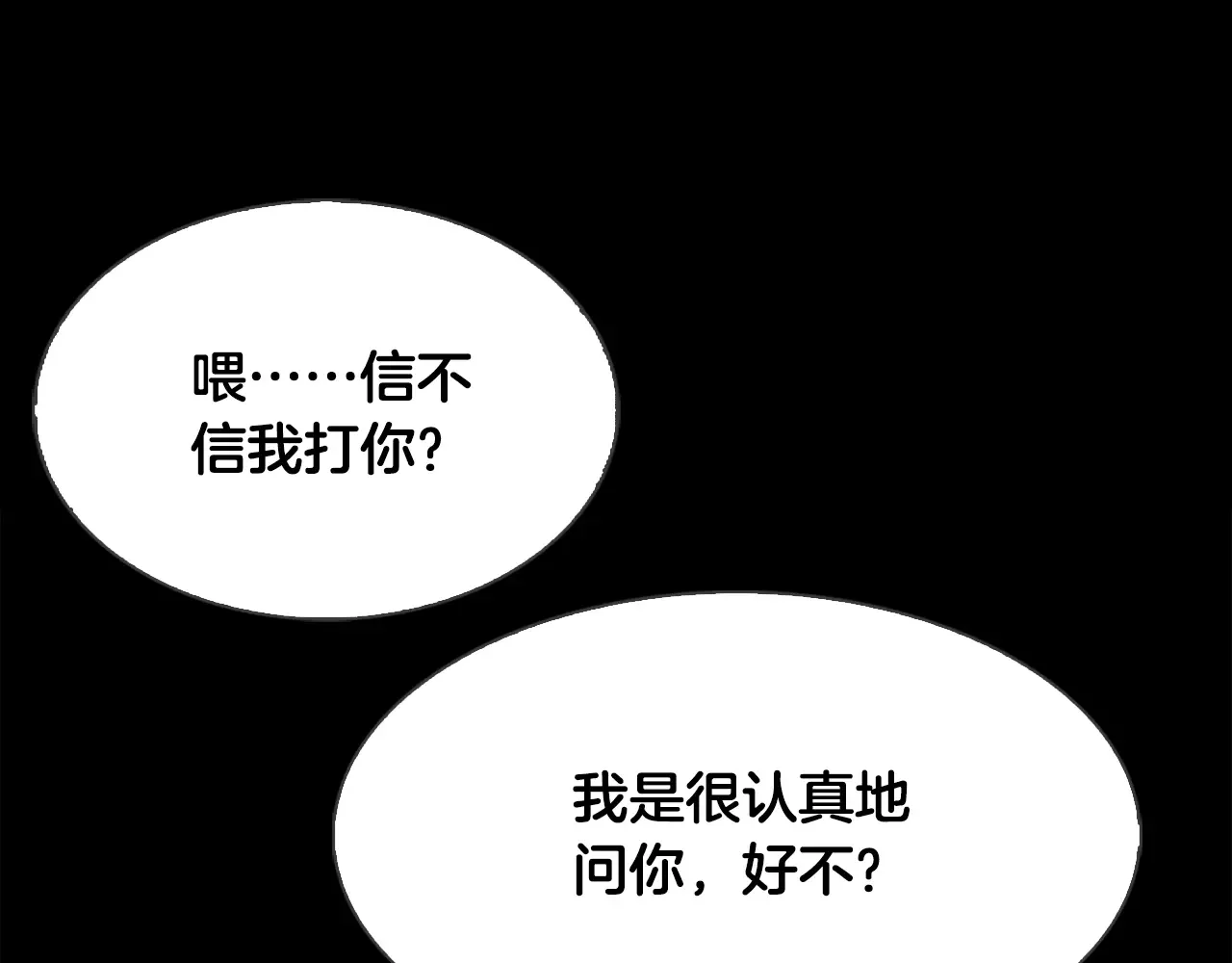 恶魔的花嫁 第5话 一起睡 第99页