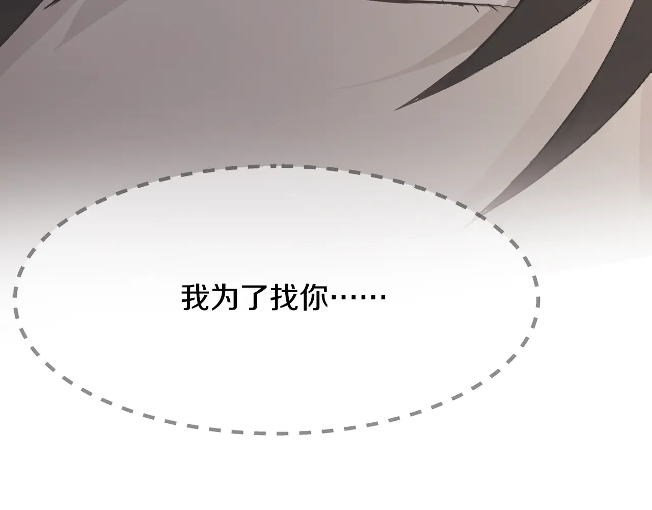 恶魔的花嫁 第6话 快点想起来吧 第77页