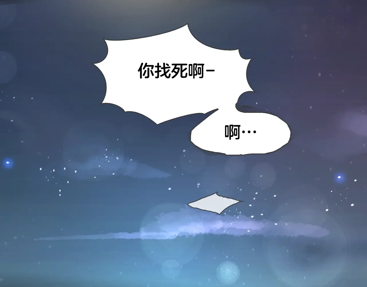 恶魔的花嫁 第6话 快点想起来吧 第35页