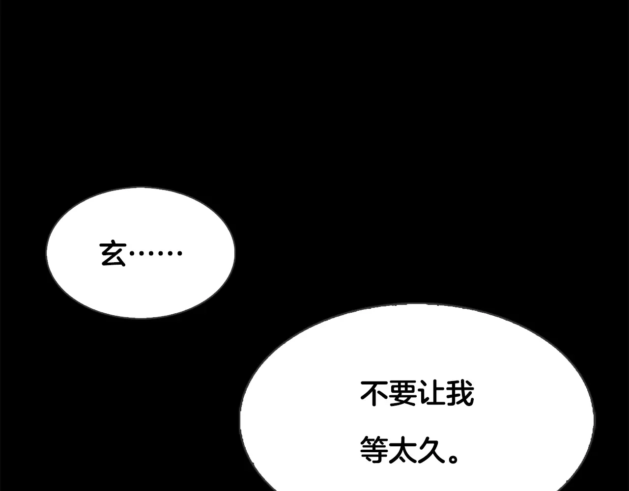 恶魔的花嫁 第6话 快点想起来吧 第19页
