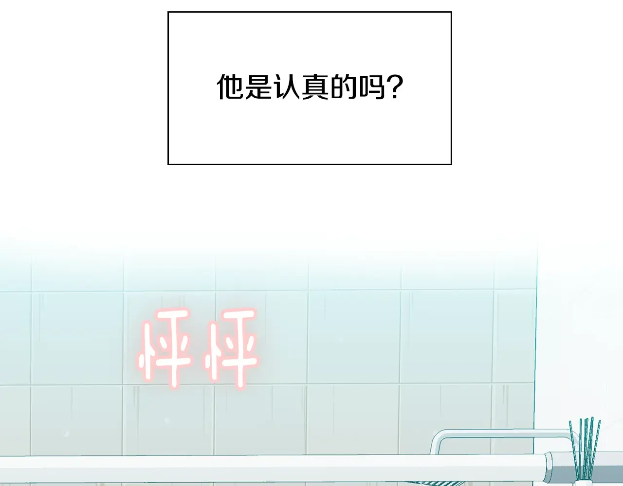 恶魔的花嫁 第6话 快点想起来吧 第83页