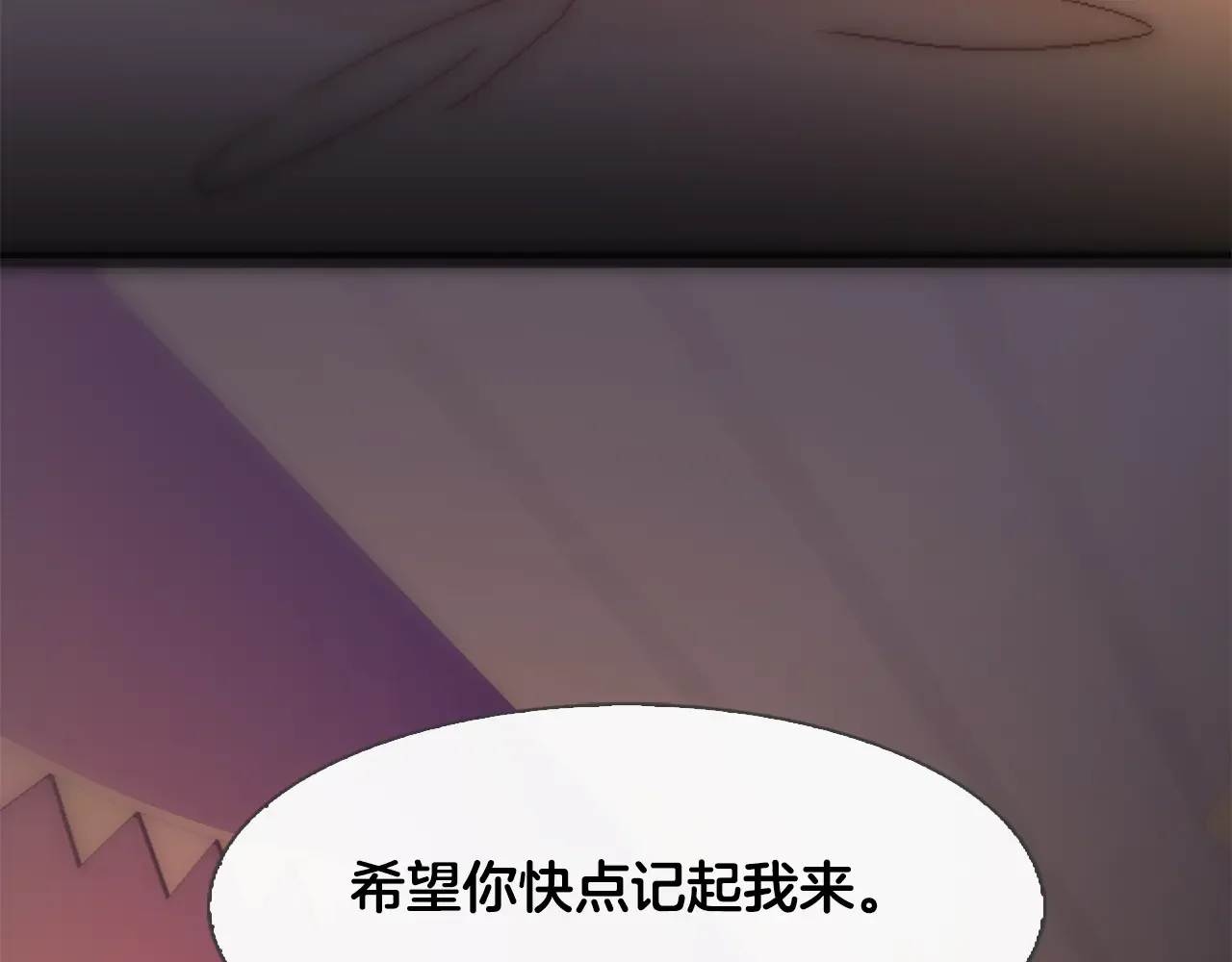 恶魔的花嫁 第6话 快点想起来吧 第22页