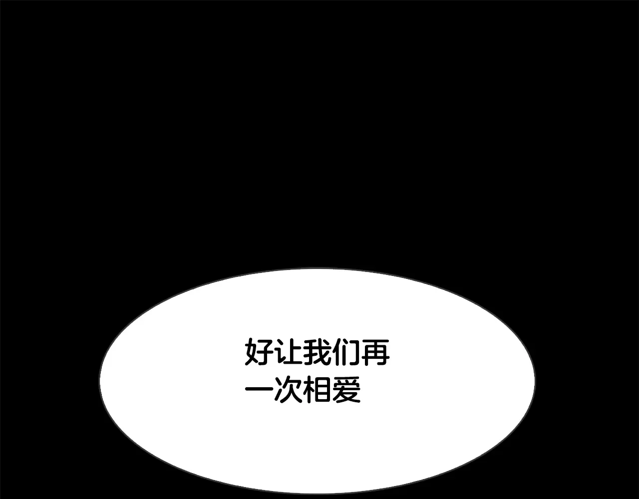 恶魔的花嫁 第6话 快点想起来吧 第24页