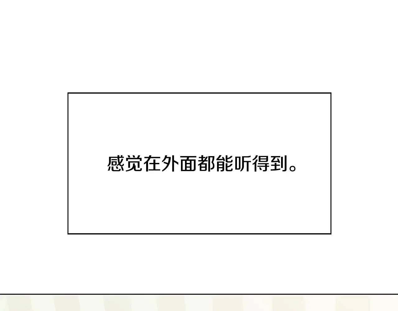 恶魔的花嫁 第6话 快点想起来吧 第91页