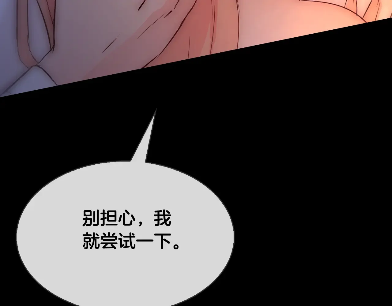 恶魔的花嫁 第6话 快点想起来吧 第31页