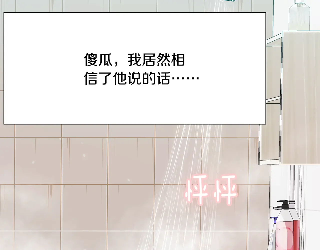 恶魔的花嫁 第6话 快点想起来吧 第84页