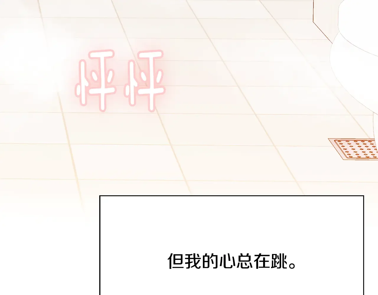恶魔的花嫁 第6话 快点想起来吧 第86页