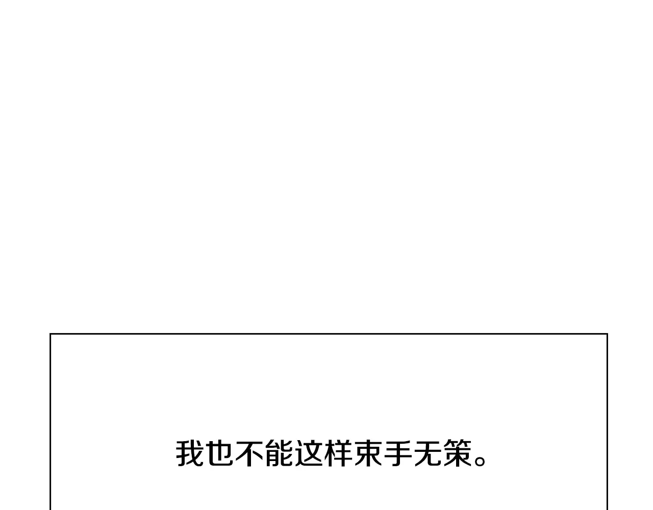 恶魔的花嫁 第6话 快点想起来吧 第102页