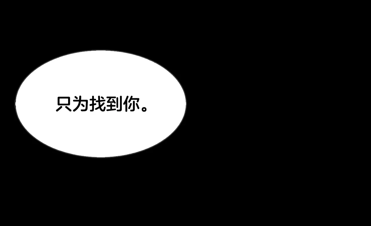 恶魔的花嫁 第6话 快点想起来吧 第14页