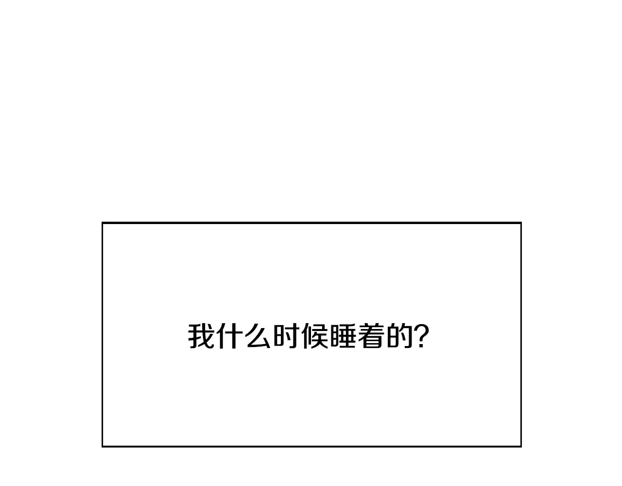 恶魔的花嫁 第6话 快点想起来吧 第48页