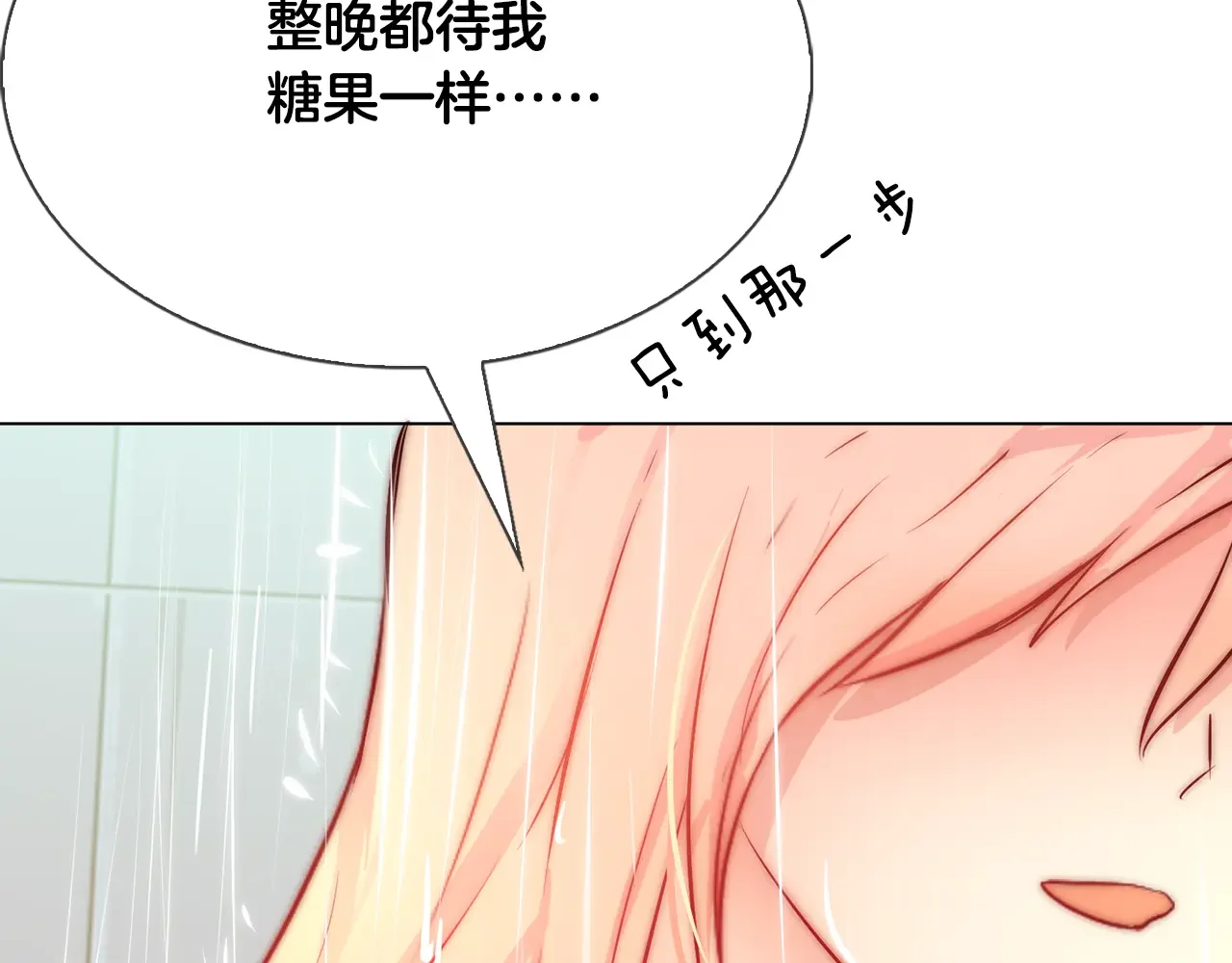 恶魔的花嫁 第6话 快点想起来吧 第71页