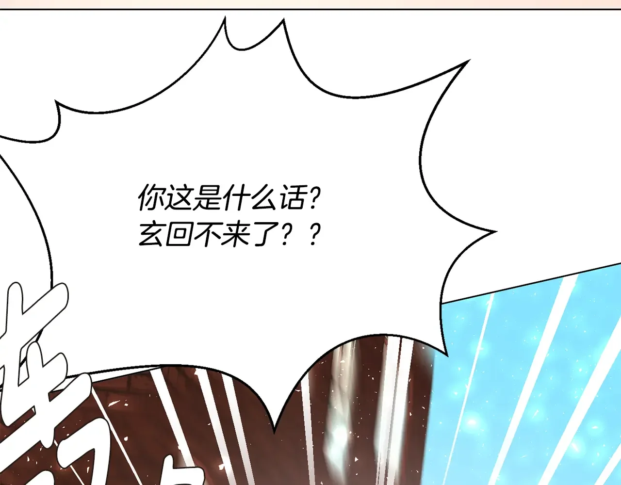 恶魔的花嫁 第81话 你太小看我了 第75页