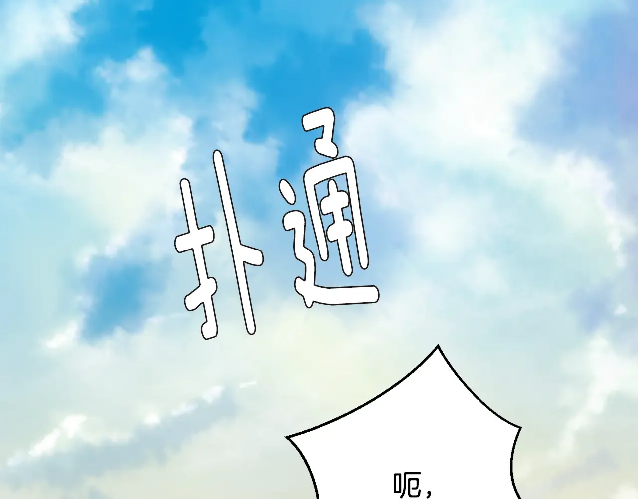 恶魔的花嫁 第81话 你太小看我了 第82页