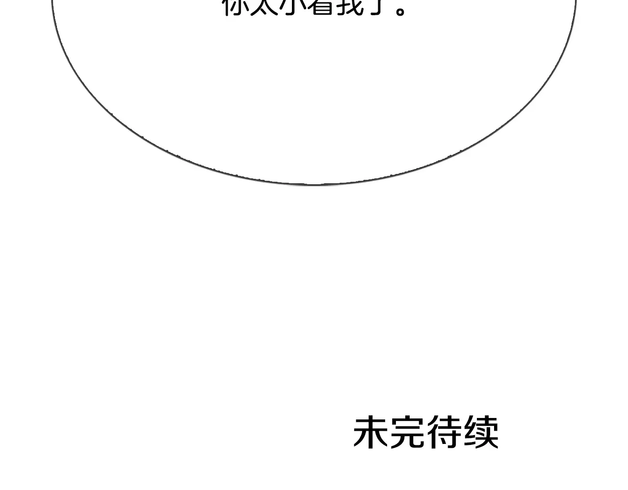 恶魔的花嫁 第81话 你太小看我了 第133页