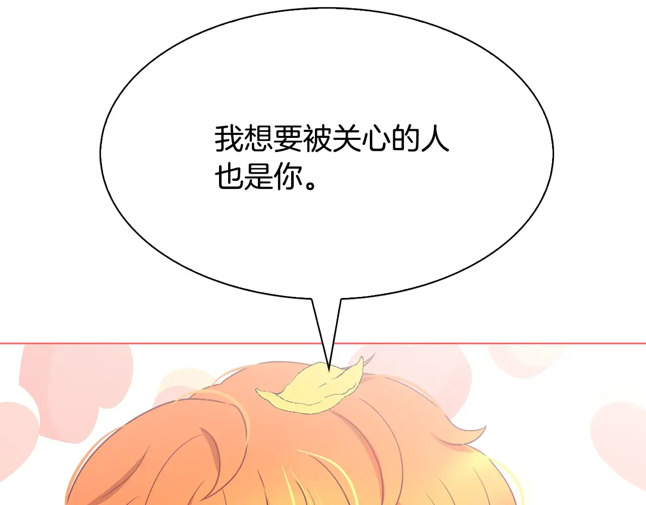 恶魔的花嫁 第81话 你太小看我了 第37页