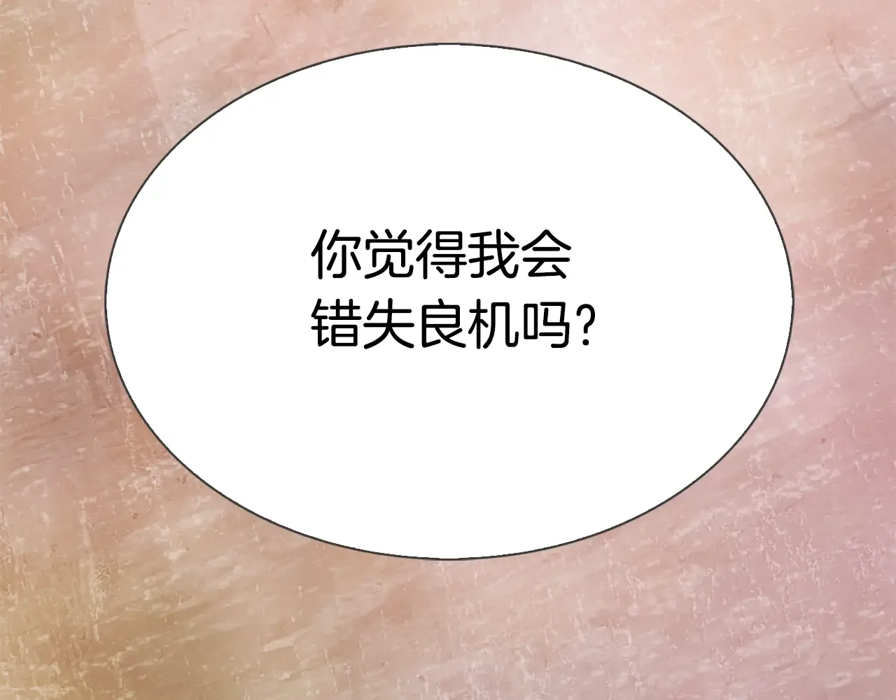 恶魔的花嫁 第81话 你太小看我了 第125页