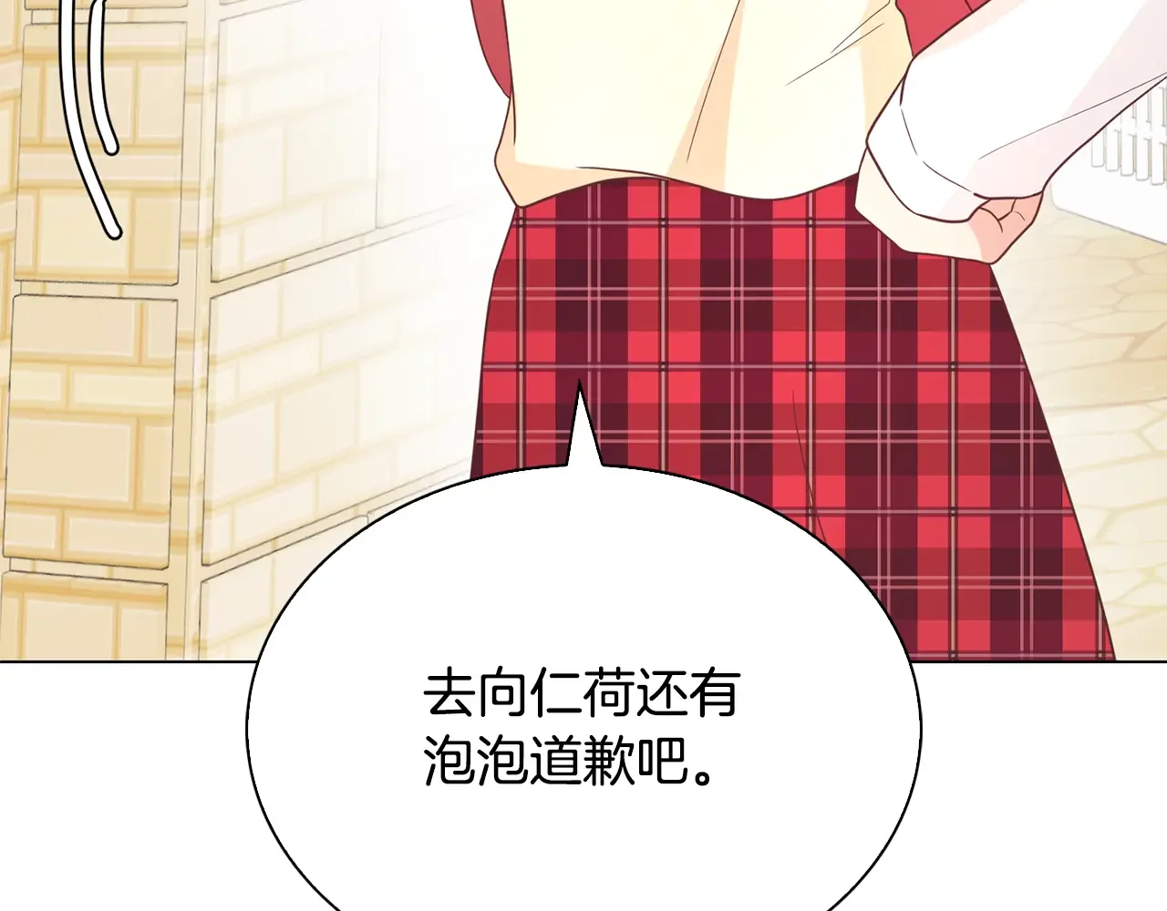恶魔的花嫁 第81话 你太小看我了 第32页
