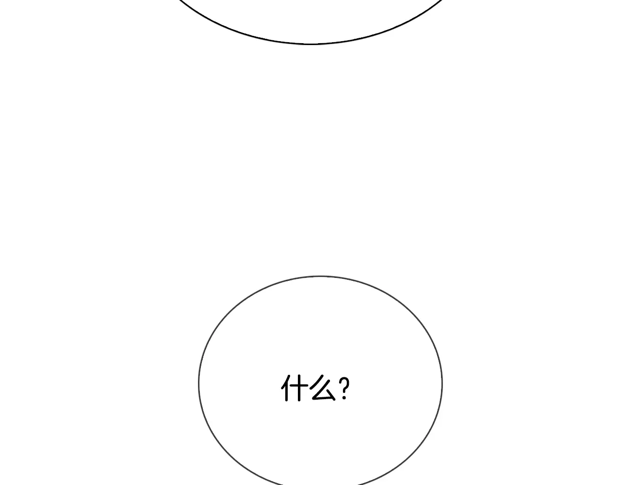 恶魔的花嫁 第81话 你太小看我了 第33页