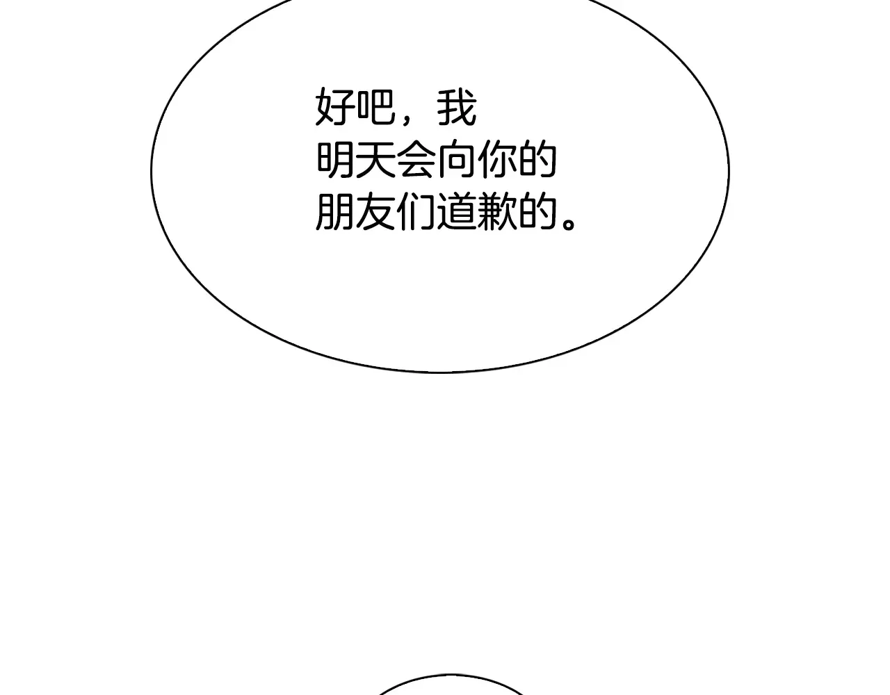 恶魔的花嫁 第81话 你太小看我了 第65页