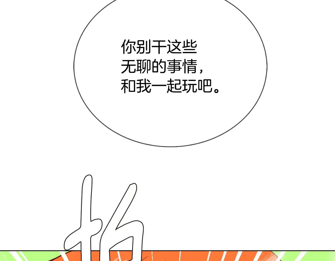 恶魔的花嫁 第81话 你太小看我了 第57页