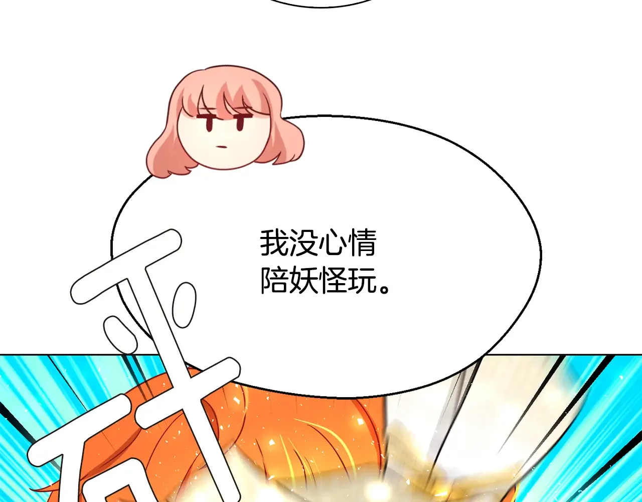 恶魔的花嫁 第81话 你太小看我了 第40页