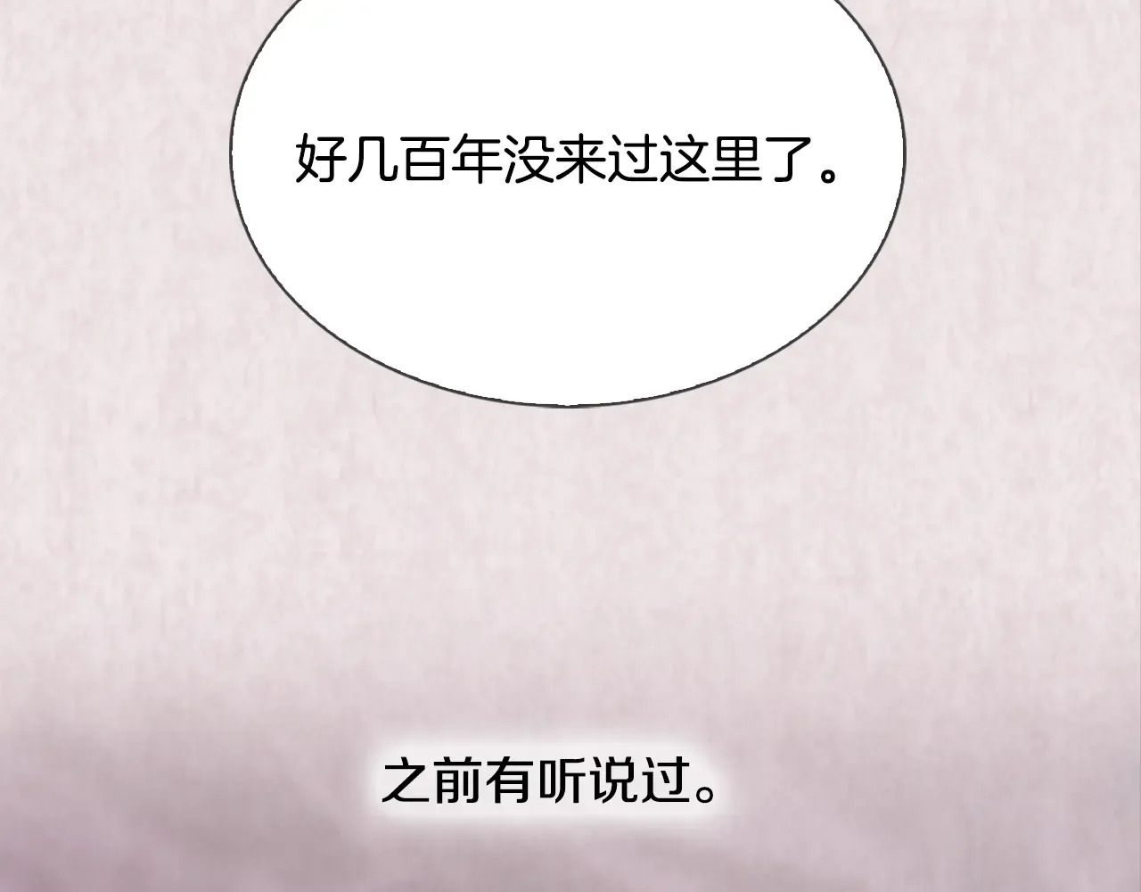 恶魔的花嫁 第81话 你太小看我了 第6页