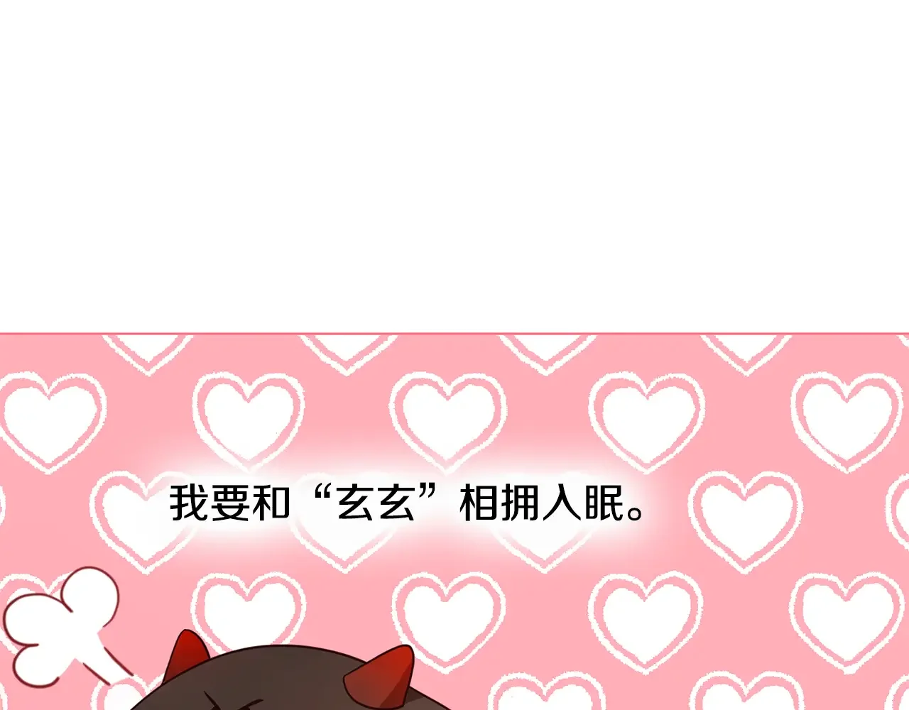 恶魔的花嫁 第81话 你太小看我了 第105页