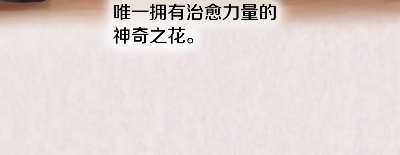 恶魔的花嫁 第81话 你太小看我了 第9页