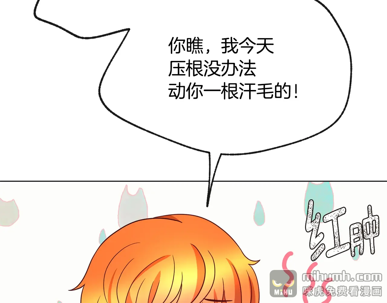 恶魔的花嫁 第81话 你太小看我了 第60页