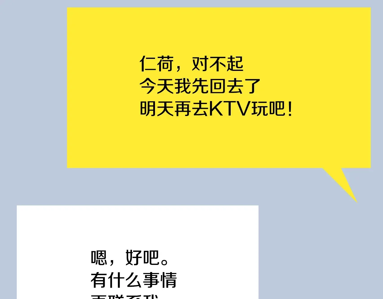 恶魔的花嫁 第81话 你太小看我了 第47页