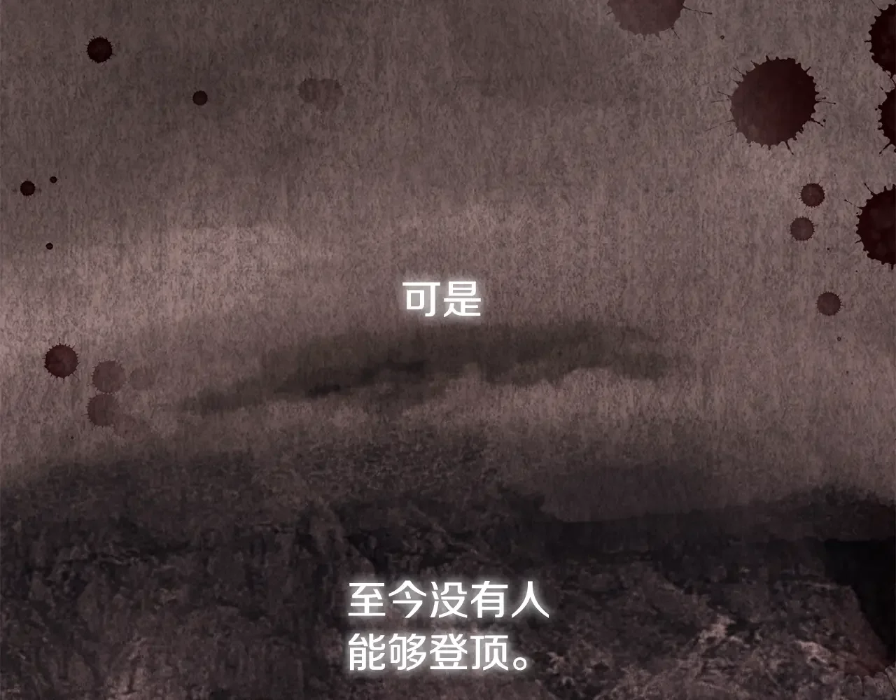 恶魔的花嫁 第81话 你太小看我了 第13页