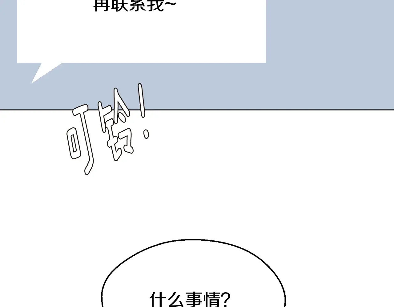 恶魔的花嫁 第81话 你太小看我了 第48页