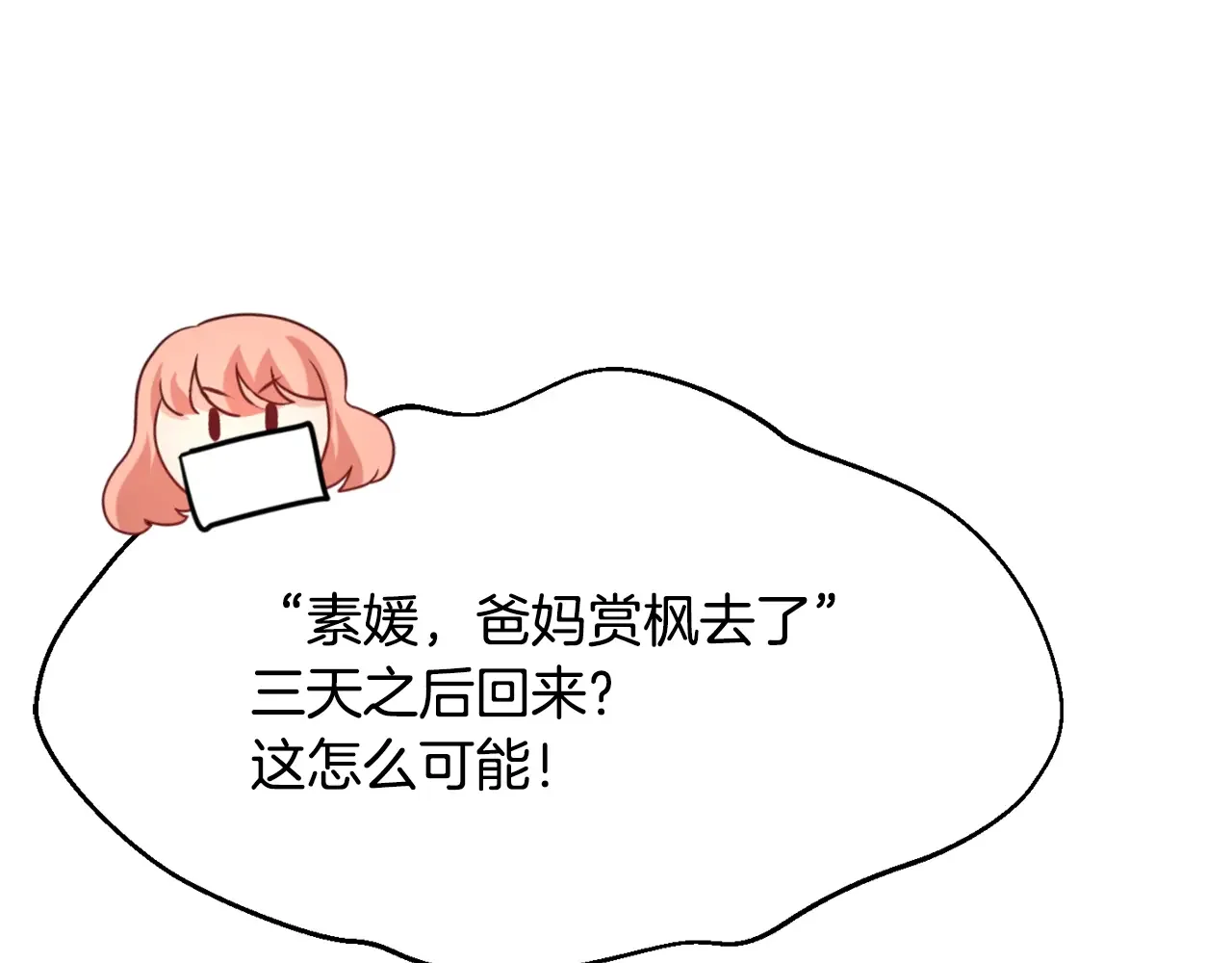 恶魔的花嫁 第81话 你太小看我了 第121页